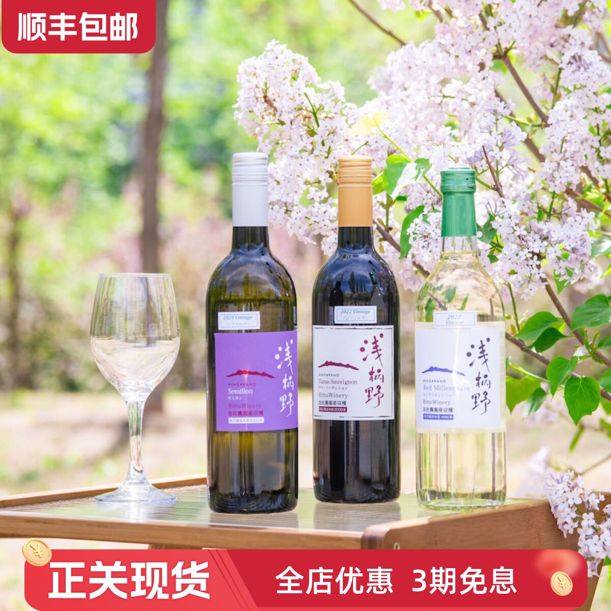 日本浅柄野山赤霞珠干红/红千禧甜白葡萄酒 特色葡萄品种风味独特