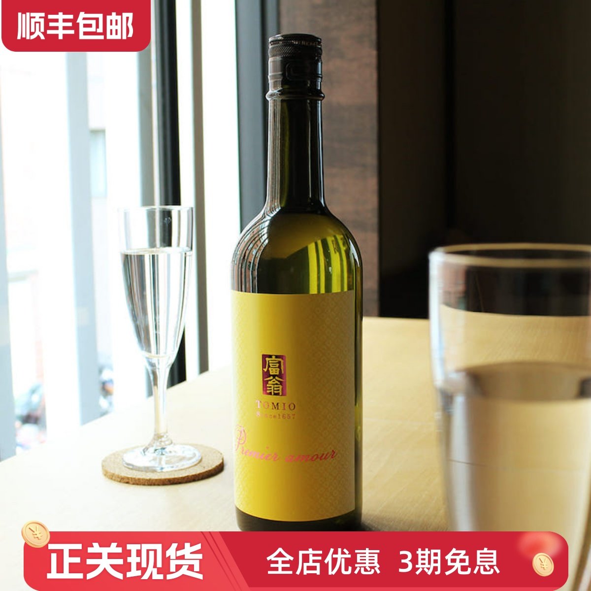 金赏日本进口北川本家富翁纯米酒清酒龙眼蜂蜜柠檬香宛如白葡萄酒