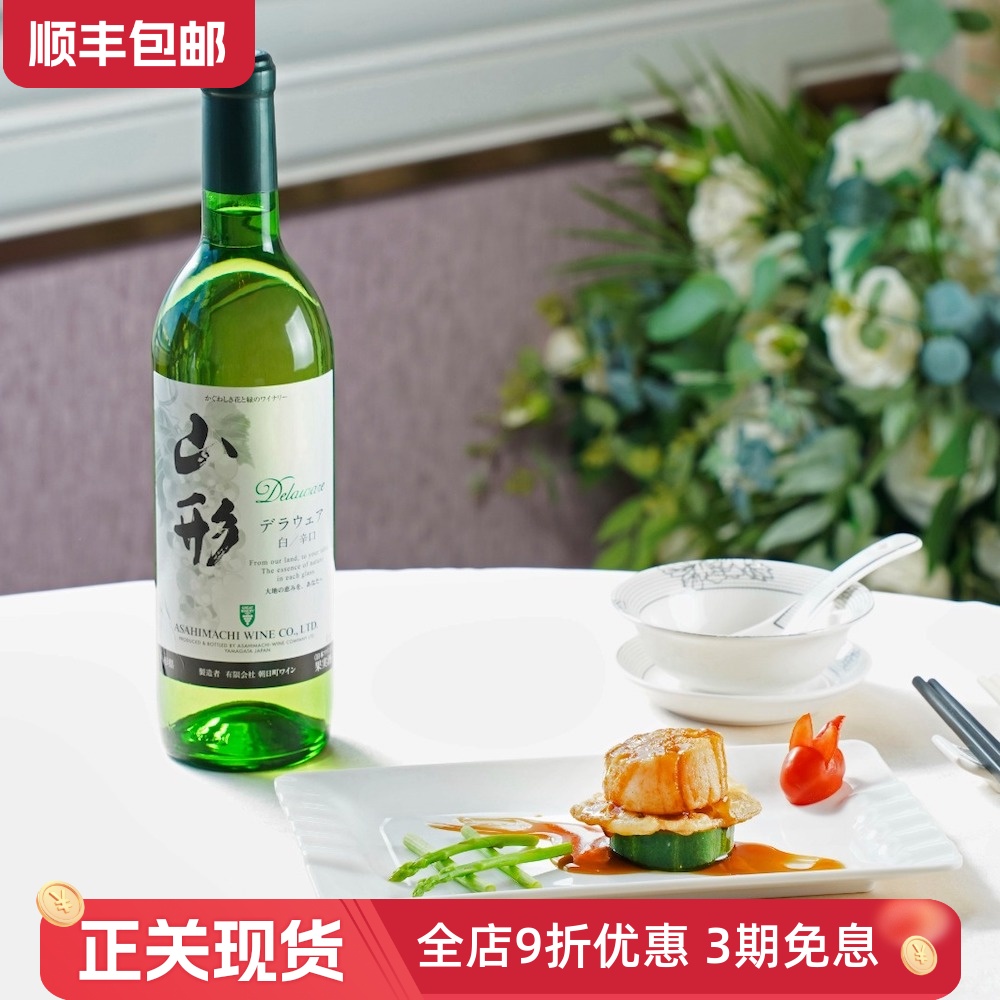 日本进口山形特拉华甜白葡萄酒干白 未经过滤清新水润 蜂蜜坚果香