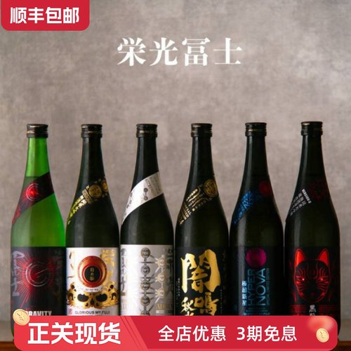 荣光富士炼金术士纯米大吟酿清酒