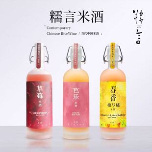 糯言米就芭乐米酒红心芭乐原浆低温发酵半甜草莓米酒春香柚子米酒