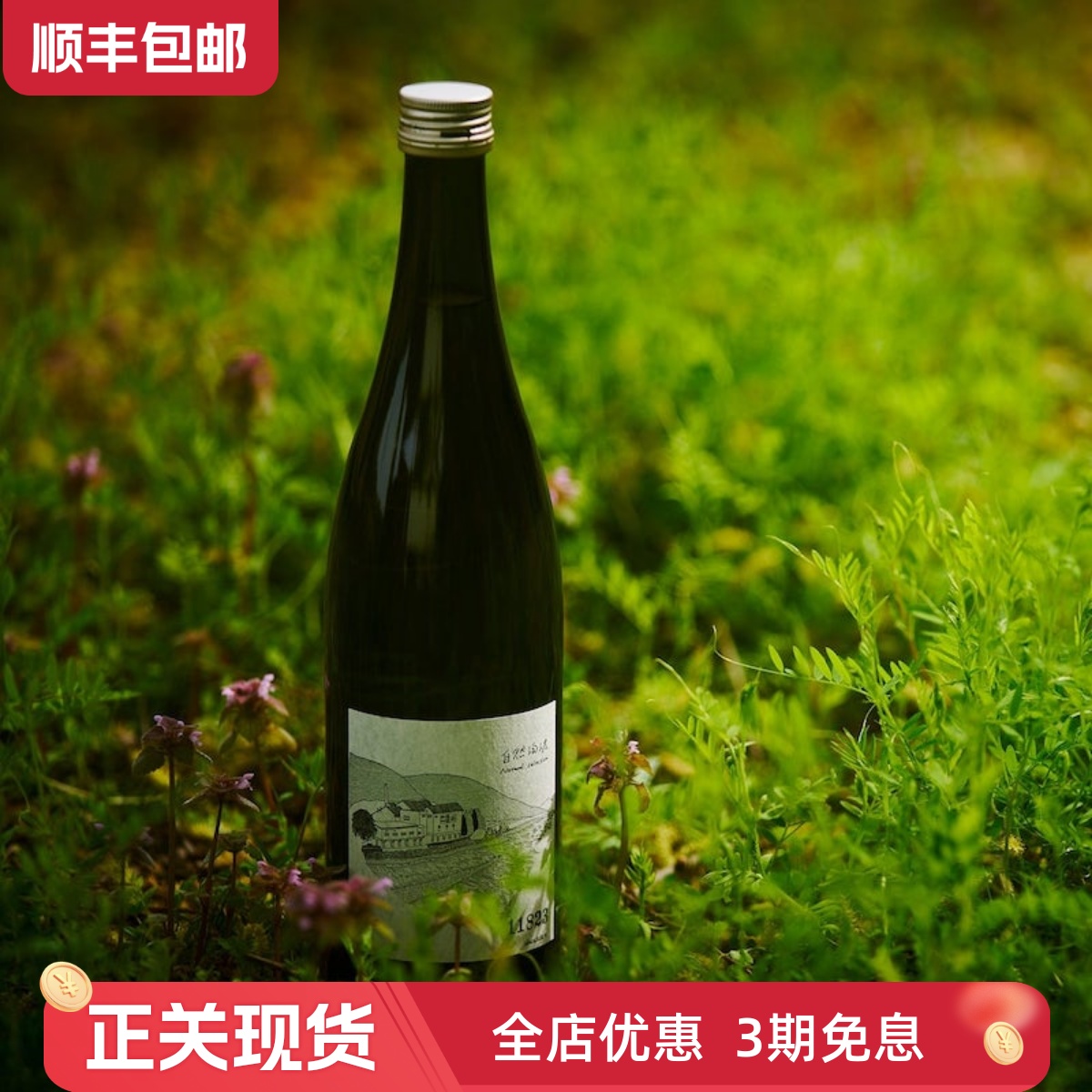 超限量带编号 日本花巴自然淘汰纯米生原酒清酒自然酒 杉木桶熟成