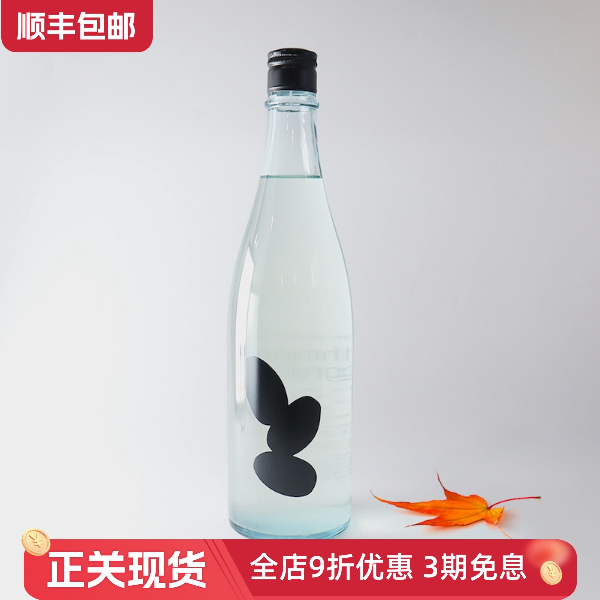 秋限定日本3粒米秋丽霞雄町清酒