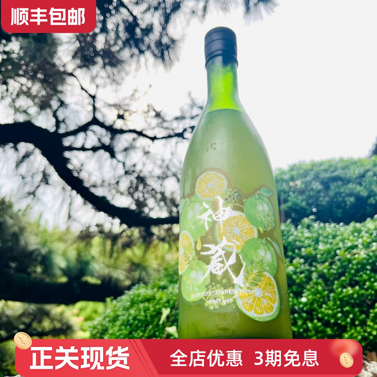日本神藏蜜号山椒小青柠酒/柚子酒/梅酒/芒果百香果酒 低度酒甜酒