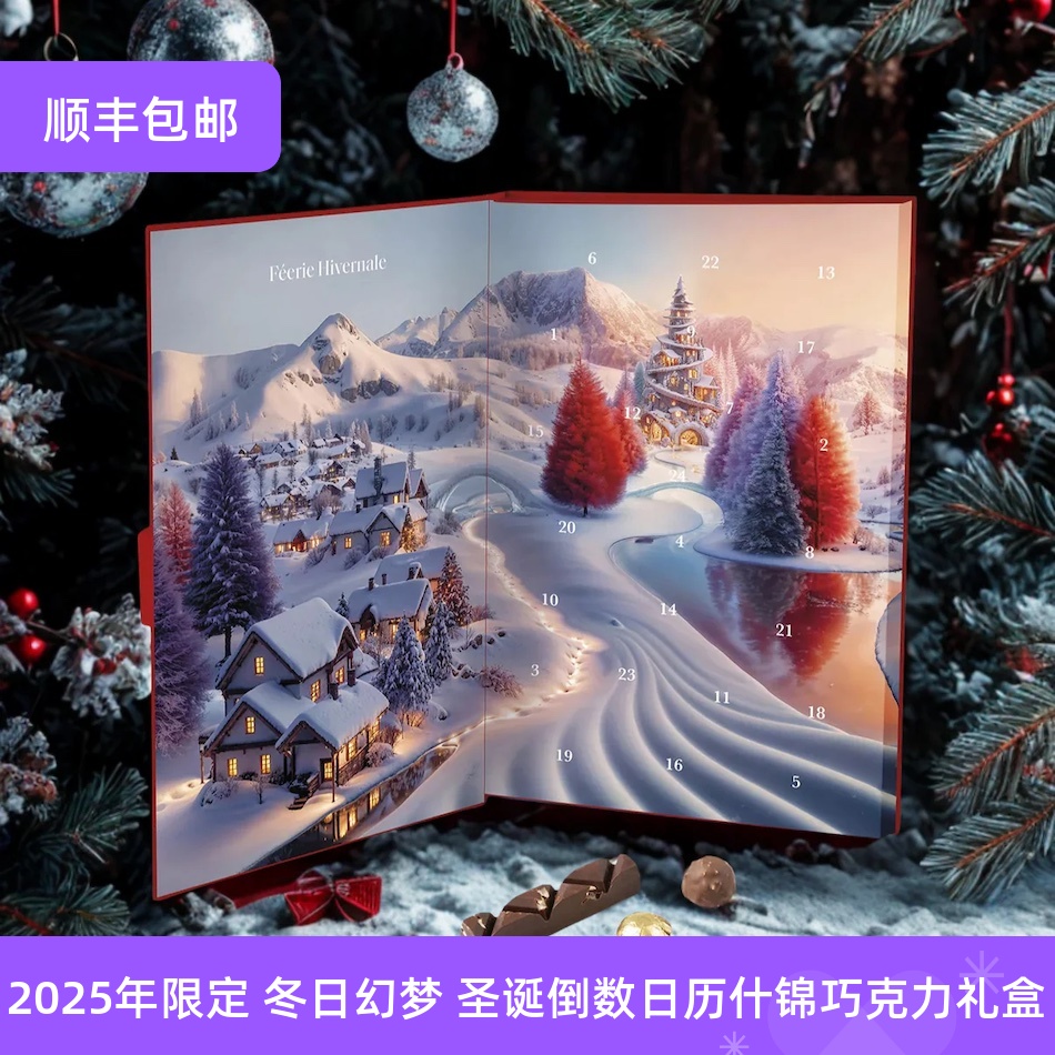 MichelCluizel冬日幻梦圣诞限定