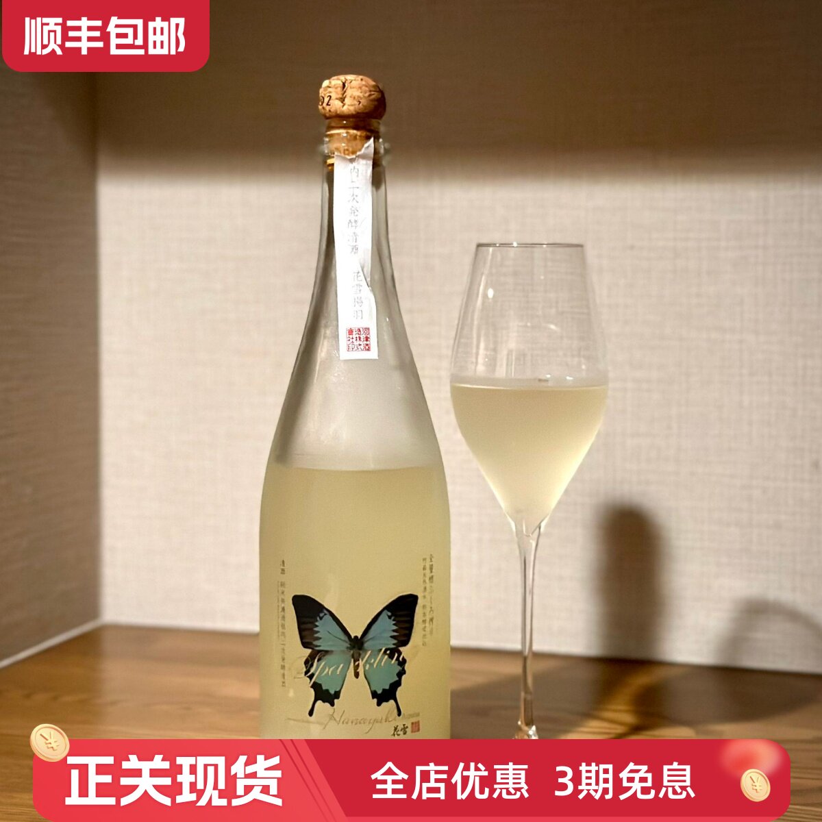 日本进口花雪扬羽纯米无滤过起泡清酒瓶内二次发酵 清爽甘甜鲜活