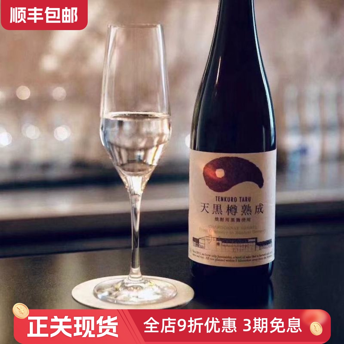 限定日本天之户天黑樽熟成纯米酒清酒霞多丽桶 桶香柔和 圆润酸甜