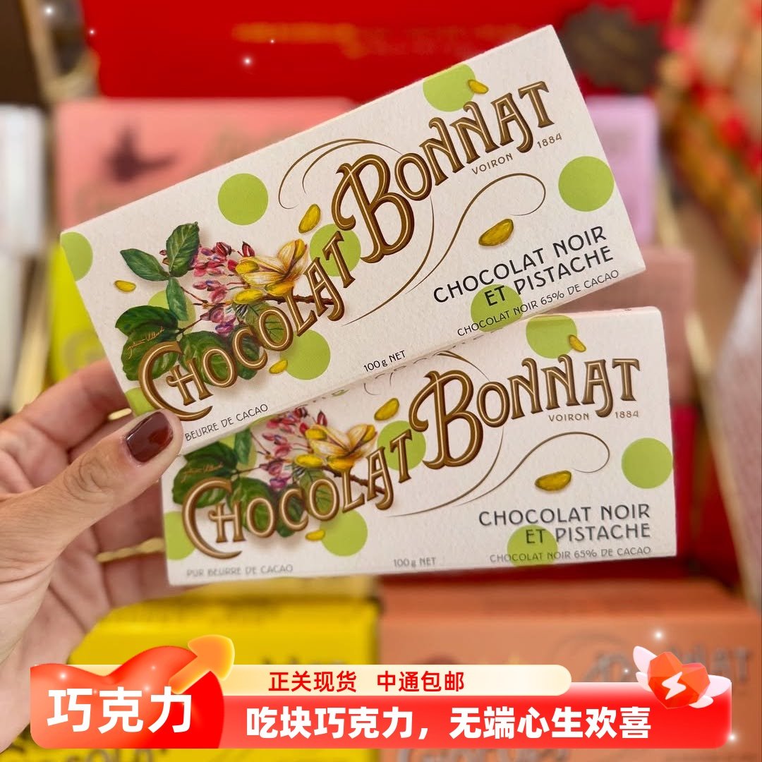 法国Bonnat开心果草莓单源黑巧克力奶巧抹茶白巧 140年巧克力世家