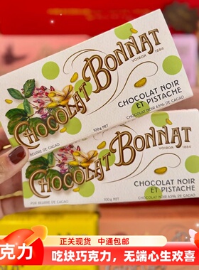 法国Bonnat开心果草莓单源黑巧克力奶巧抹茶白巧 140年巧克力世家