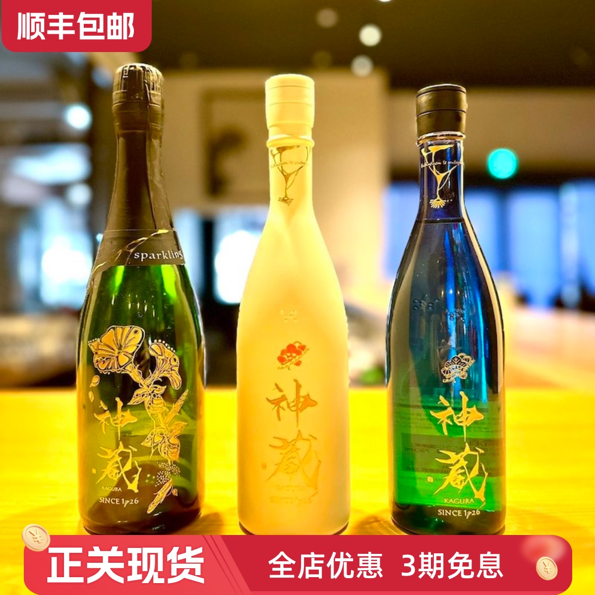 日本神藏琉璃玲珑琼瑶纯米酒无滤过生清酒露花起泡酒清透沁人心脾