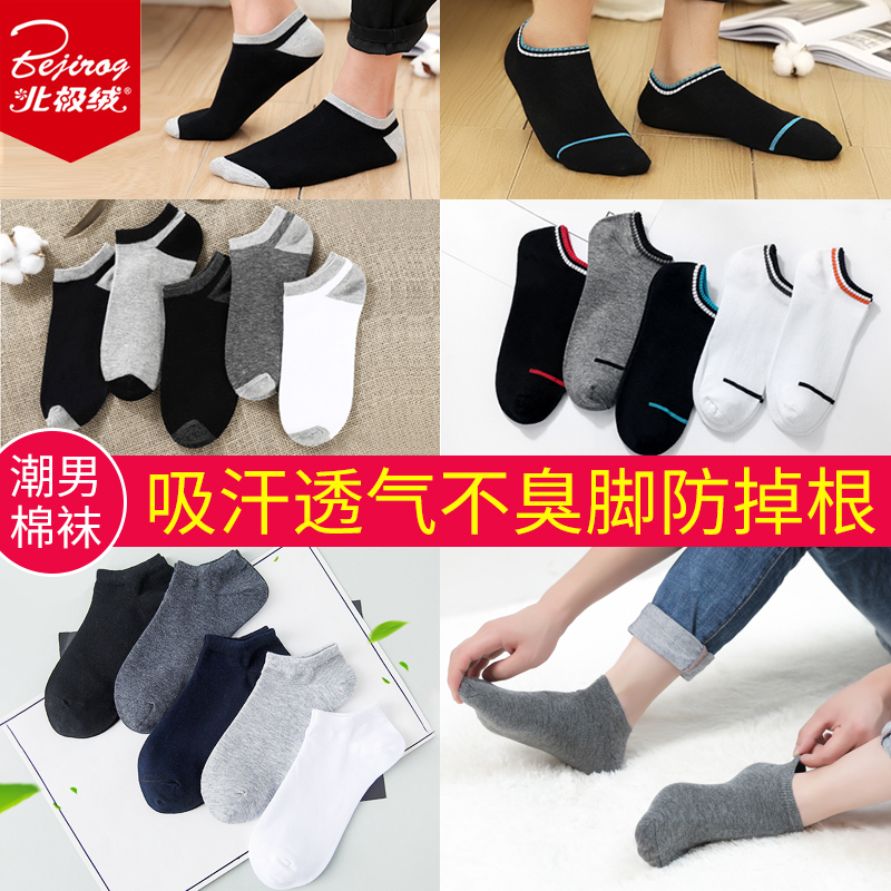 北极绒袜子男短袜防臭吸汗低帮运动春夏季中筒袜隐形棉袜船袜男潮