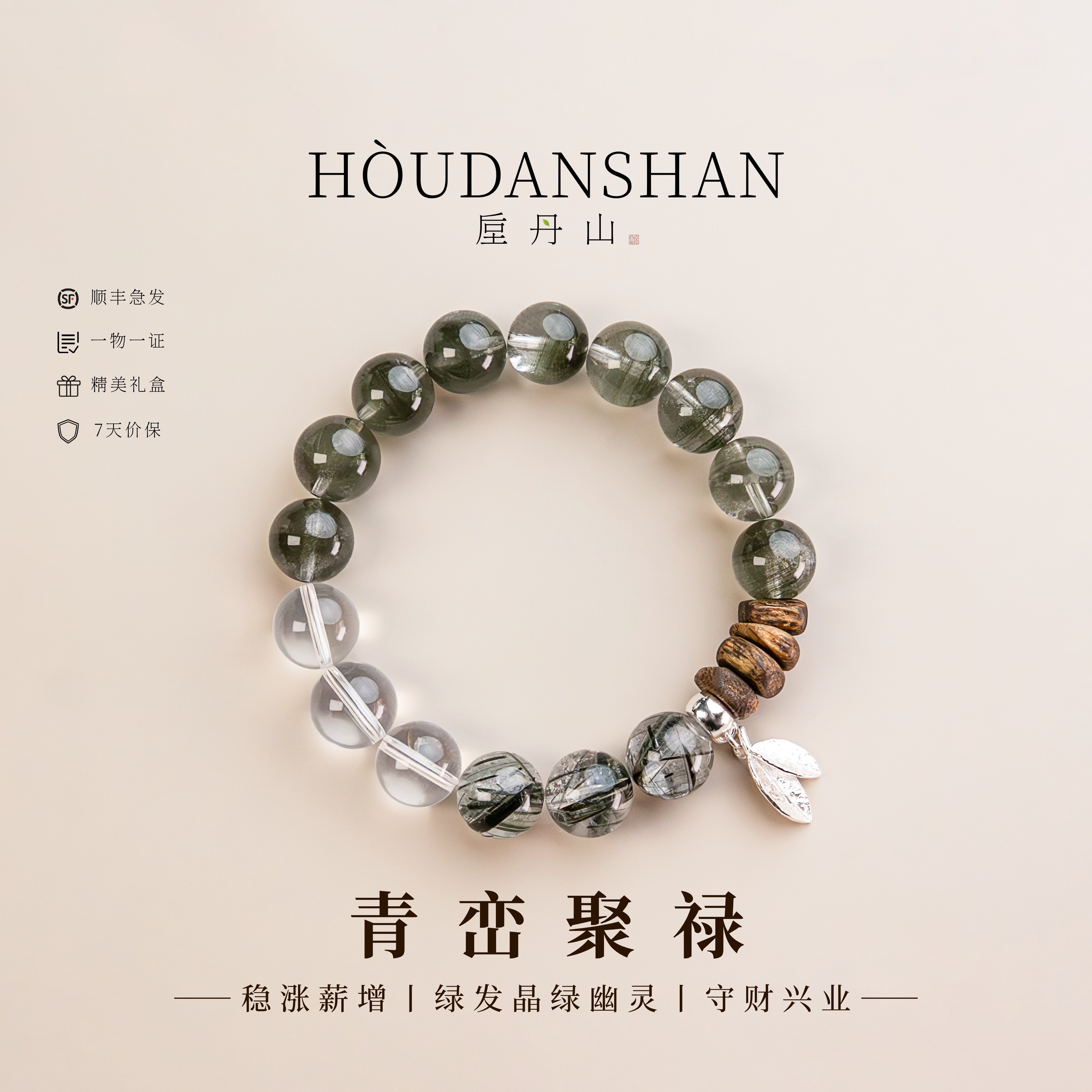 千层绿幽灵白水晶沉香招财手链