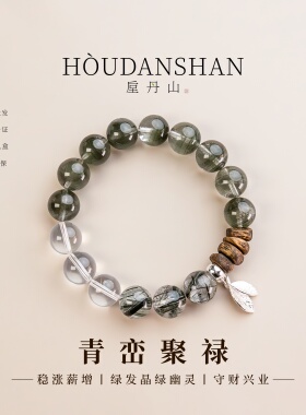 千层绿幽灵白水晶沉香招财手链
