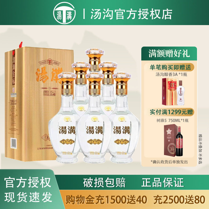 汤沟酒金标42度500ml*6瓶浓香型白酒节日送礼商务迎宾白酒粮食酒