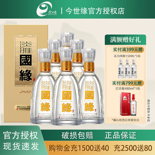 今世缘淡雅国缘52度浓香白酒6瓶