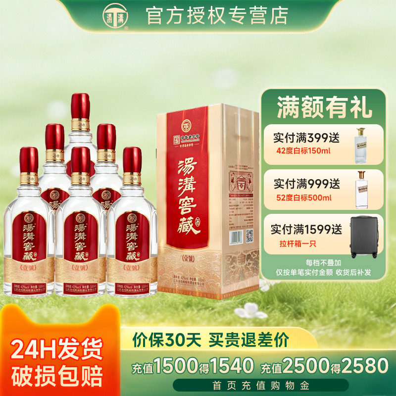 汤沟窖藏壹号42度浓香型白酒500mL*6瓶整箱窖藏一号宴请送礼用酒