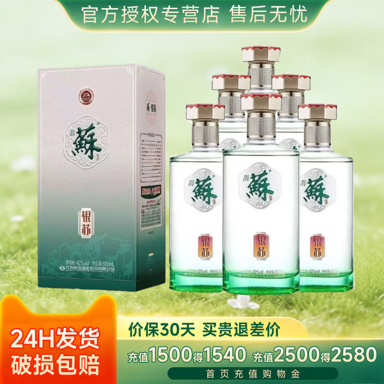 双沟 苏酒 42度银苏浓香型白酒500ml*6瓶整箱装配手提袋江苏产