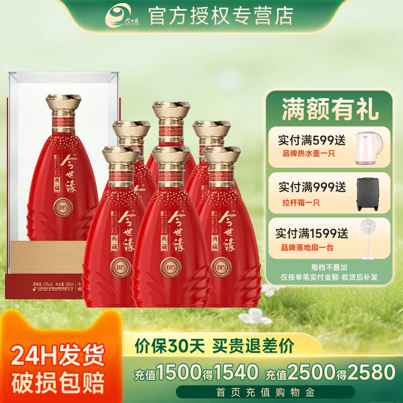 今世缘典藏42度500ml整箱装喜酒图片