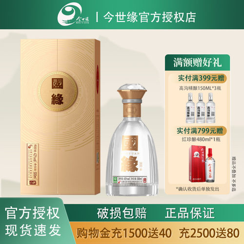 今世缘对开国缘42度500ml单瓶装