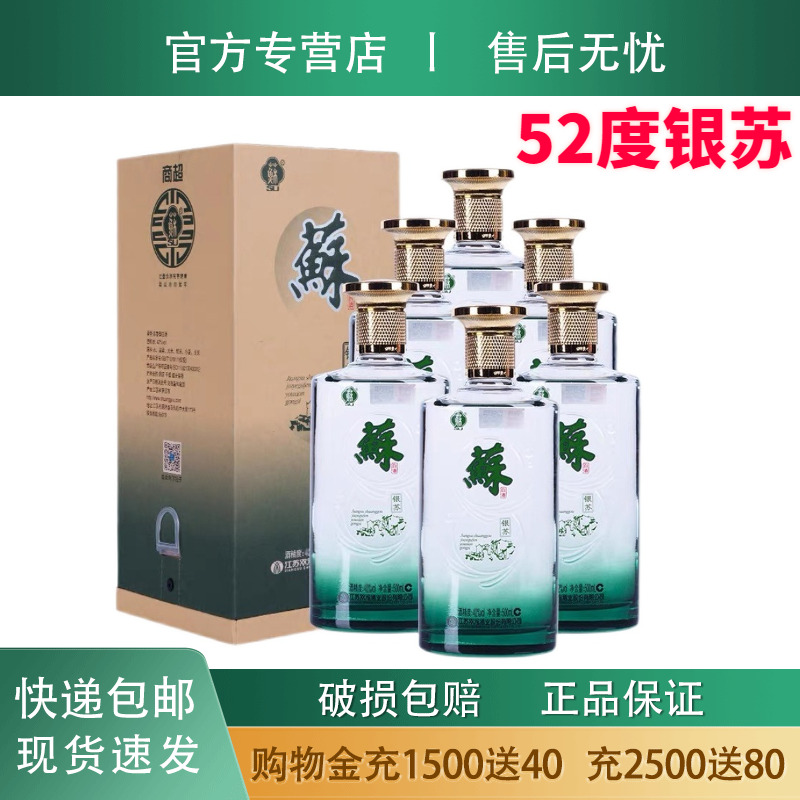 双沟苏酒银苏 52度浓香型白酒500ml*6瓶装配手提袋江苏产 双沟酒