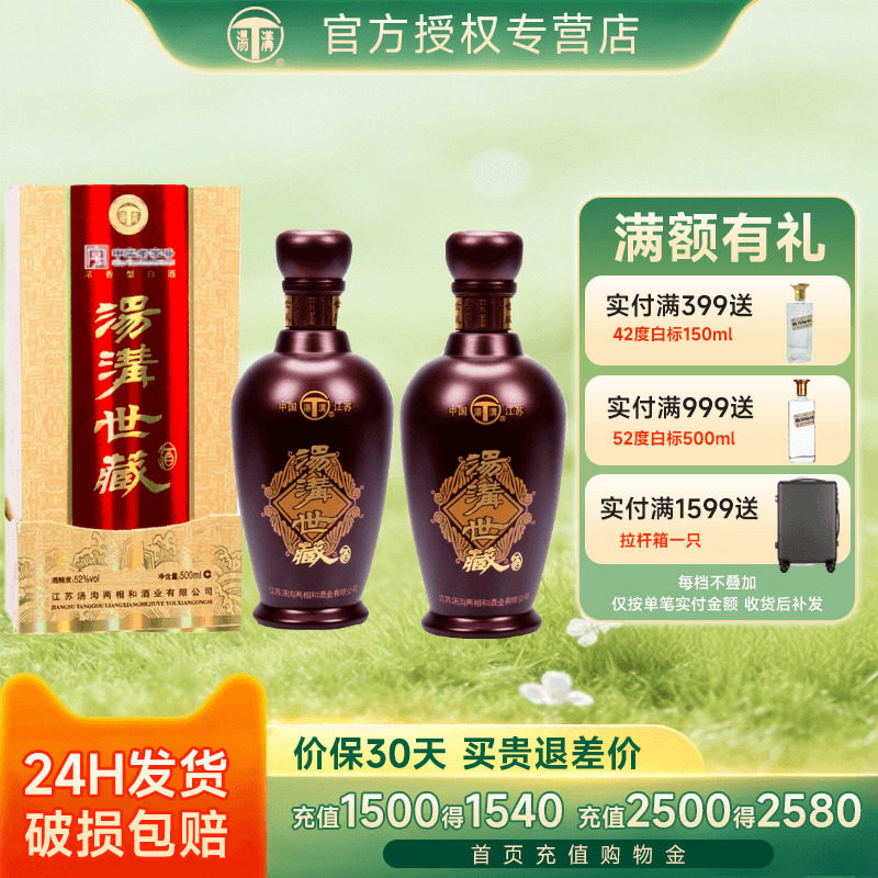 汤沟世藏52度500ml*2瓶装 国产浓香型白酒高端商务宴请酒送礼