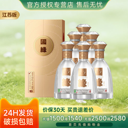 今世缘对开国缘42度500ml装白酒