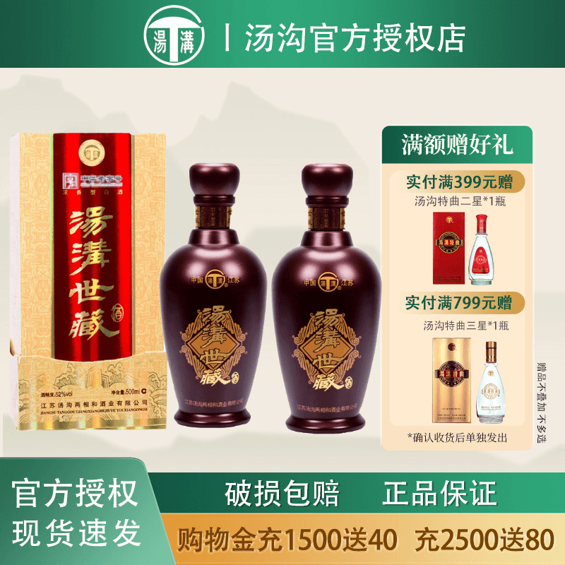 汤沟世藏52度500ml*2瓶装 国产浓香型白酒高端商务宴请酒送礼