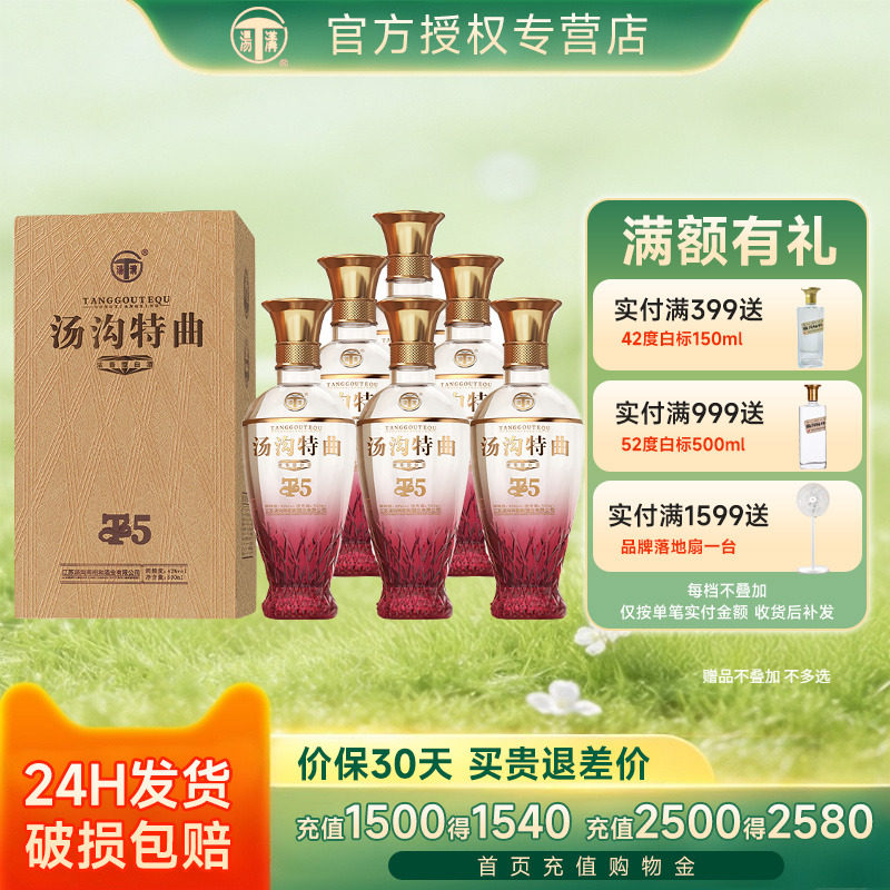 汤沟特曲T5 42度500ml*6瓶浓香型白酒 节日送礼宴请商务高档酒