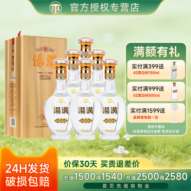 汤沟酒金标42度500ml*6瓶浓香型白酒节日送礼商务迎宾白酒粮食酒