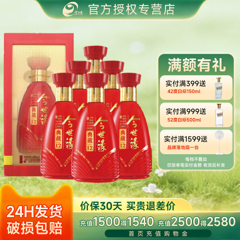 今世缘典藏12浓香型白酒52度整箱图片