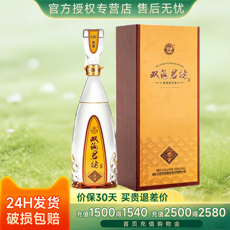 双沟珍宝坊君坊 41.8度1050ml单瓶装浓香型白酒中高端酒节日送礼