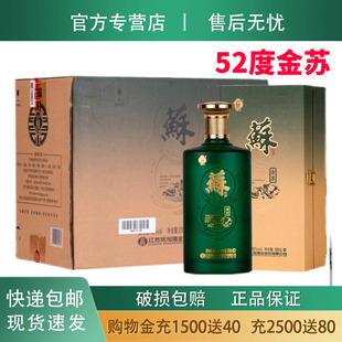 双沟 苏酒金苏52度500ml*4瓶整箱绵柔型白酒双沟大曲酒商务宴请酒