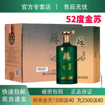 双沟苏酒金苏52度500ml*4瓶