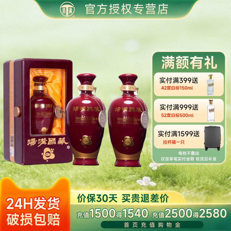 汤沟国藏G6 52度浓香型白酒500ml*2瓶盒装江苏产汤沟大曲酒宴请
