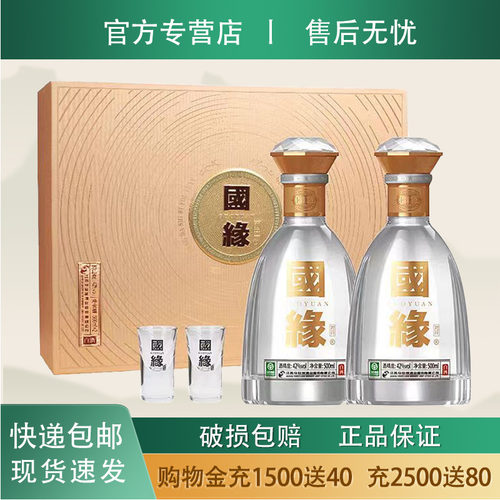 今世缘对开国缘礼盒42度白酒