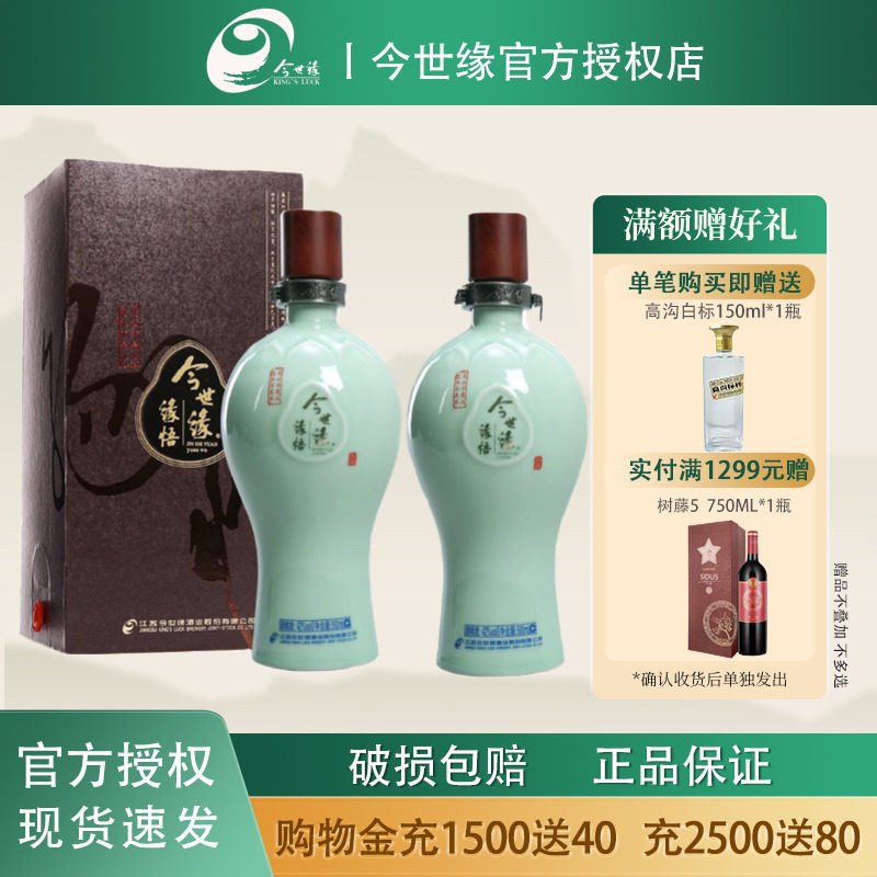 今世缘 缘悟42度500ml*2瓶礼盒装浓香型白酒江苏产 宴请礼品酒