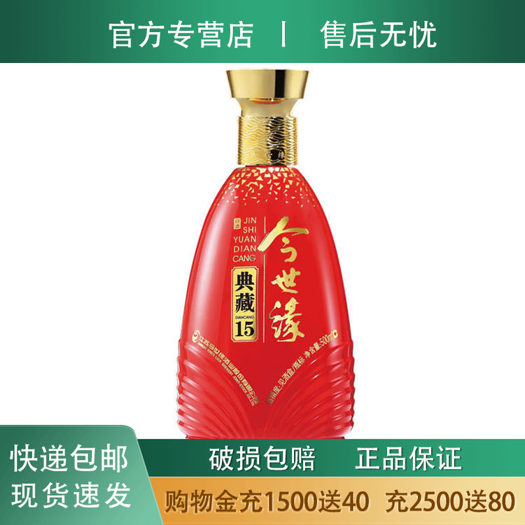 今世缘典藏15小酒版粮食酒