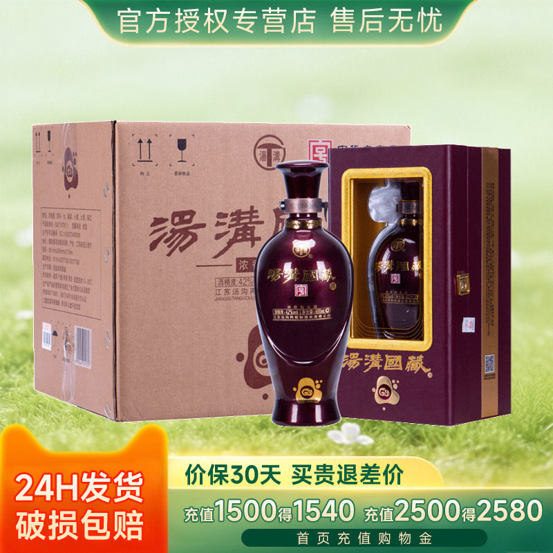 汤沟国藏G3浓香型白酒42度