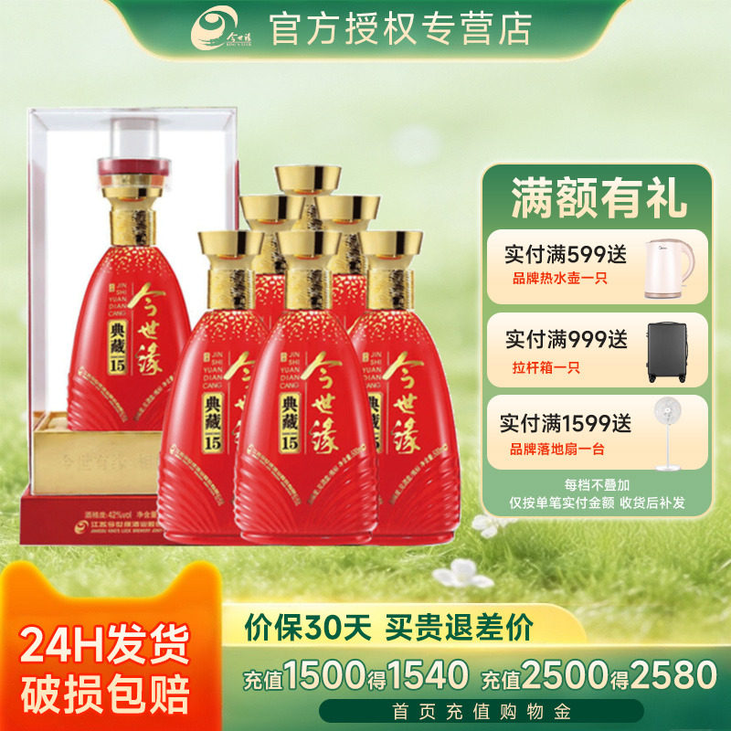 今世缘典藏15浓香白酒52度整箱图片