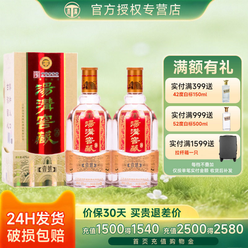 汤沟窖藏壹号42度浓香型粮食白酒