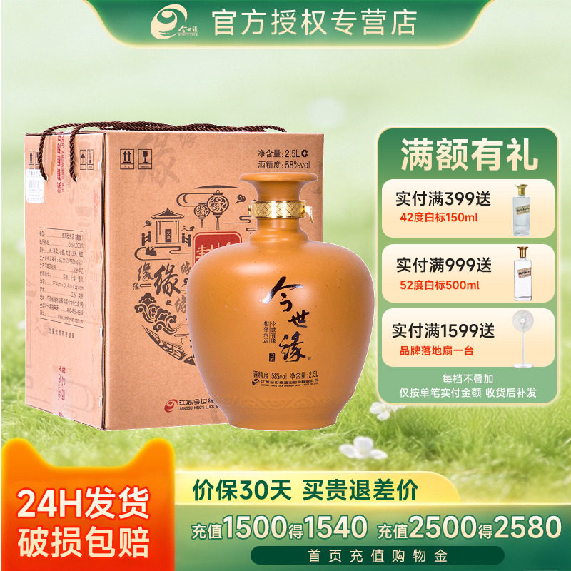 【酒厂直供】今世缘58度2.5L封坛珍藏酒浓香型高度白酒礼品收藏酒