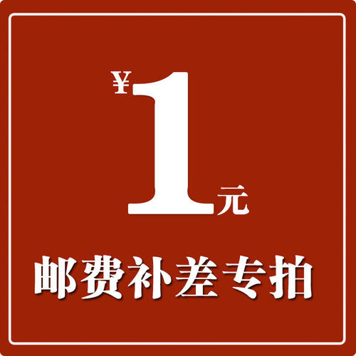 差价专拍差多少补多少