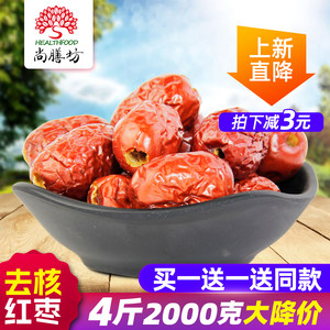 尚膳坊去核红枣400g新疆特产精选灰枣干果新货孕妇即食可煲汤煮粥