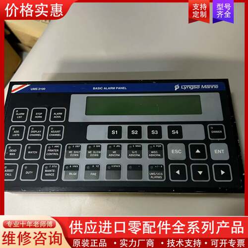 议价UMS2100,BASIC+ALARM+PANEL