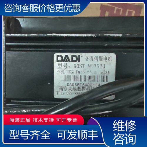 议价南京大地伺服电机90ST-M03520下来的功率0可维修