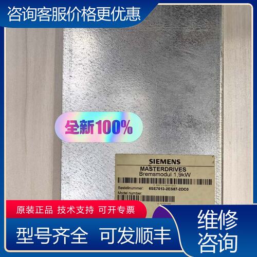 议价西门子变频器主驱动制动模块6SE7013-2ES87-2DC可维修