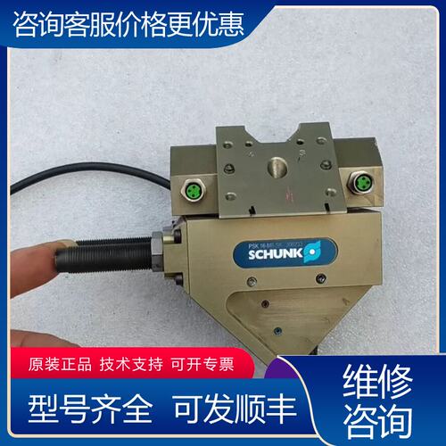 议价德国SCHUNK平行机械抓手PSK16-M8-SK可维修