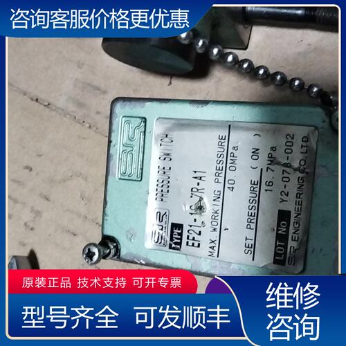 议价SR压力开关 EF21-167-A1可维修