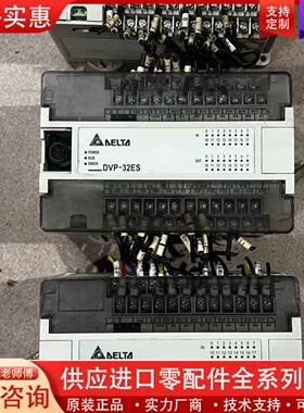 议价PLC DVP32ES00R2两台，DVP24ES00R