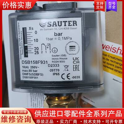 议价DSB158F931压力开关，SAUTER压力开关DSB15